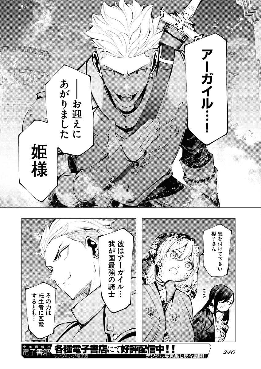 Serial Killer Isekai ni Oritatsu Chapter 3 24ページ