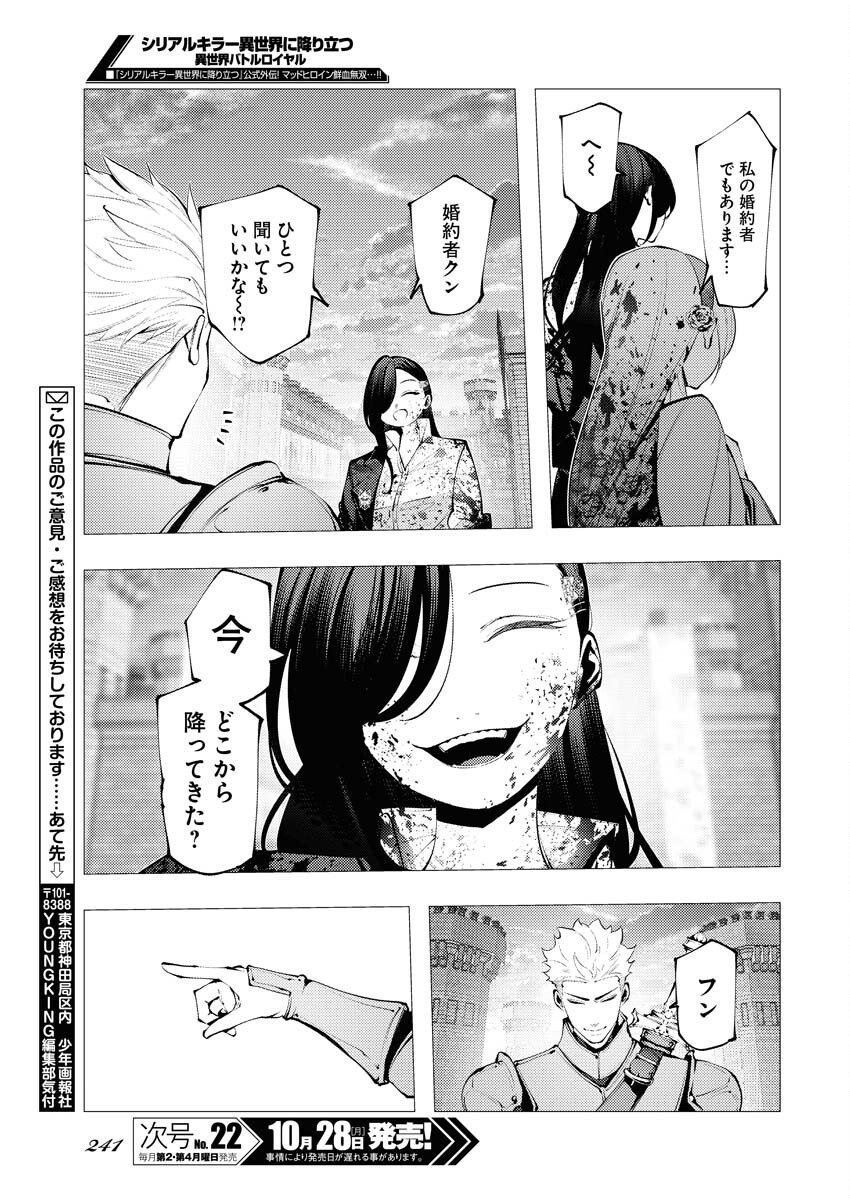 Serial Killer Isekai ni Oritatsu Chapter 3 25ページ