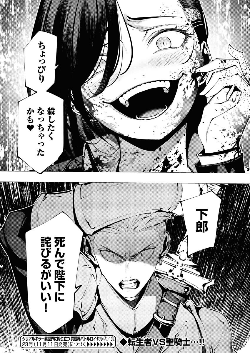Serial Killer Isekai ni Oritatsu Chapter 3 28ページ