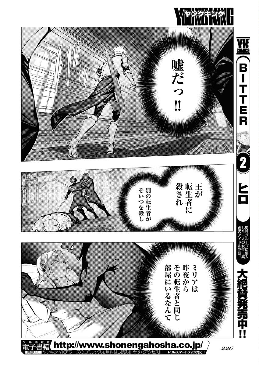 Serial Killer Isekai ni Oritatsu Chapter 3 4ページ