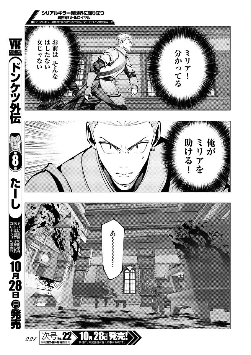 Serial Killer Isekai ni Oritatsu Chapter 3 5ページ