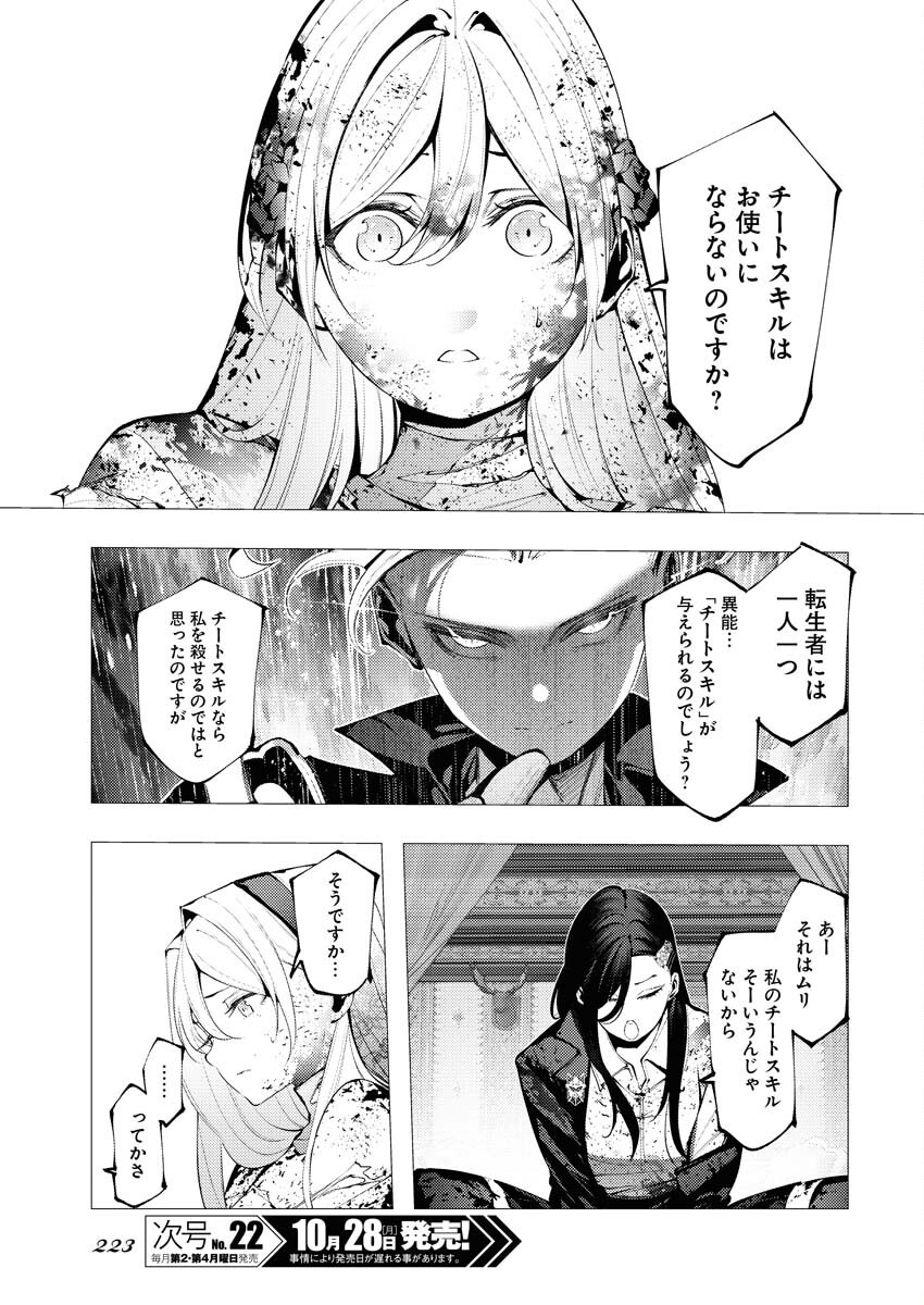 Serial Killer Isekai ni Oritatsu Chapter 3 7ページ