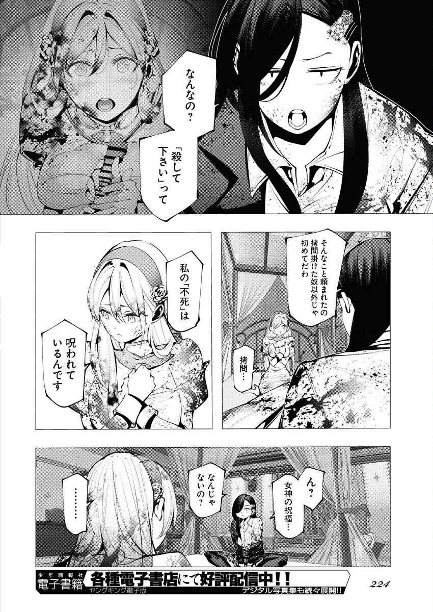 Serial Killer Isekai ni Oritatsu Chapter 3 8ページ