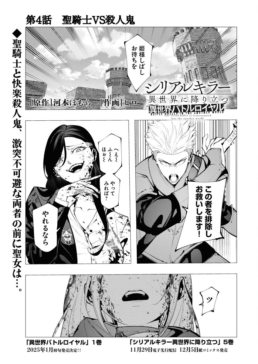 Serial Killer Isekai ni Oritatsu Chapter 4 1ページ