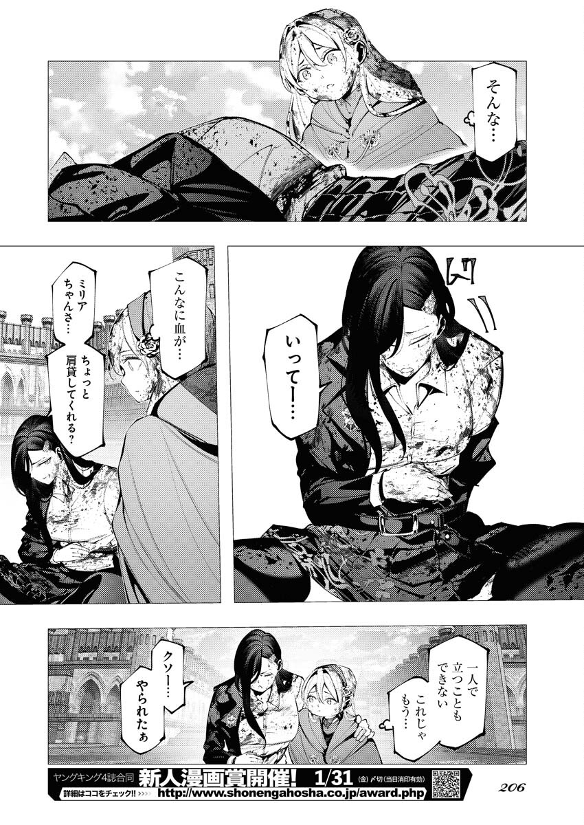 Serial Killer Isekai ni Oritatsu Chapter 4 16ページ