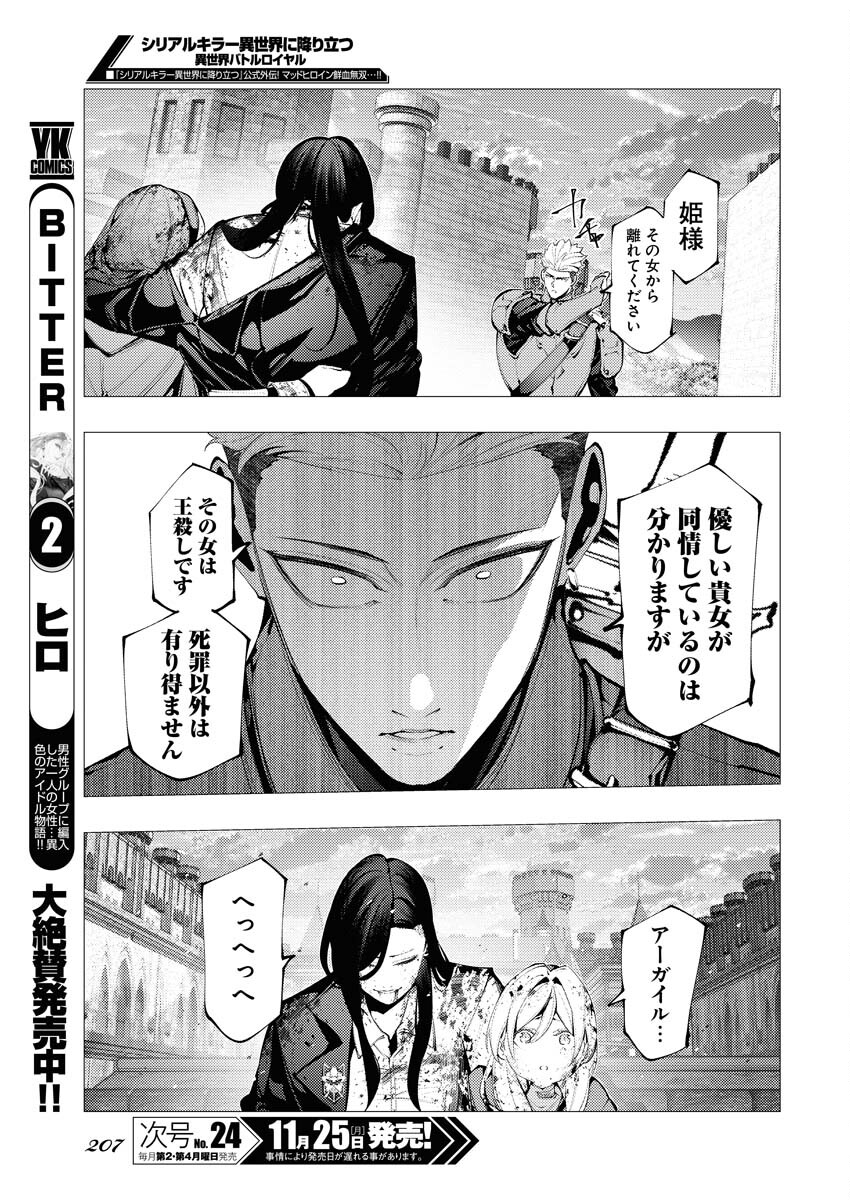 Serial Killer Isekai ni Oritatsu Chapter 4 17ページ