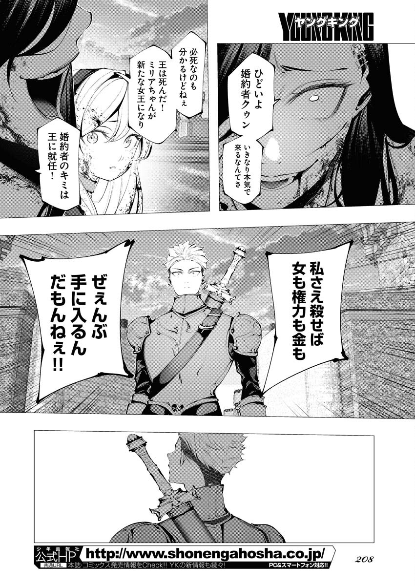 Serial Killer Isekai ni Oritatsu Chapter 4 18ページ