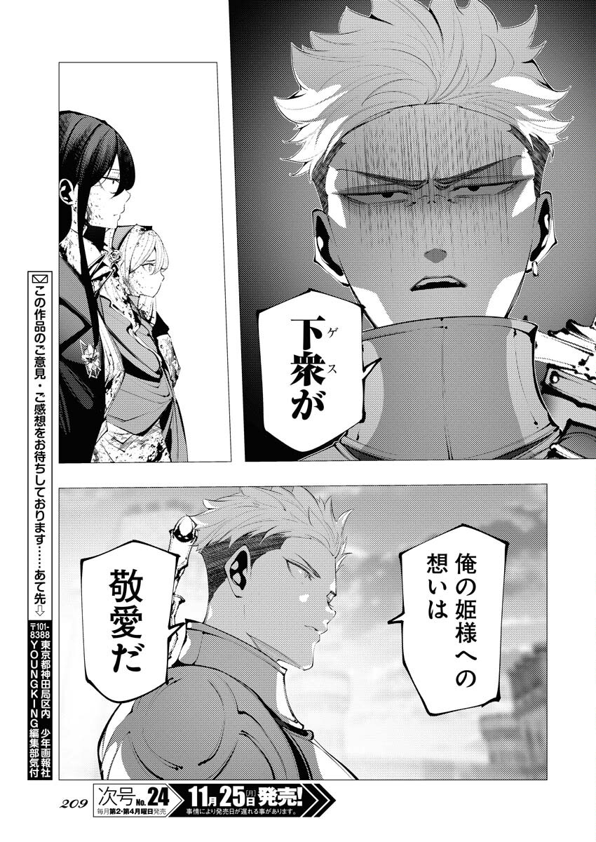 Serial Killer Isekai ni Oritatsu Chapter 4 19ページ