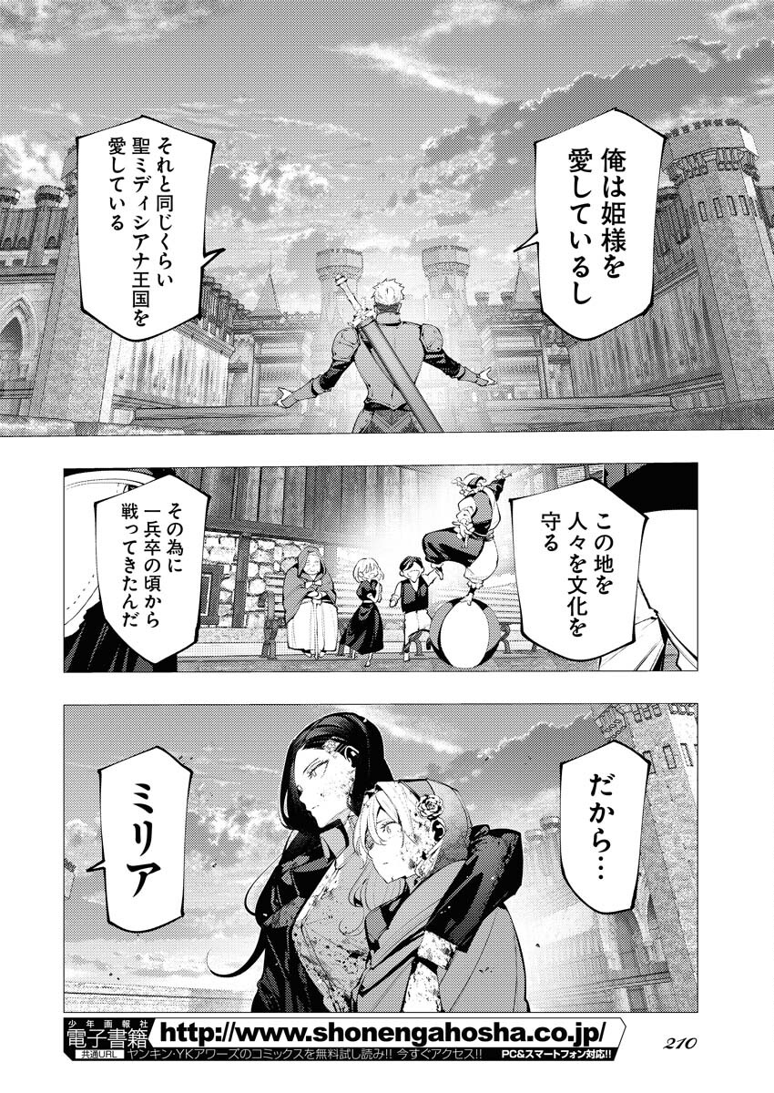 Serial Killer Isekai ni Oritatsu Chapter 4 20ページ
