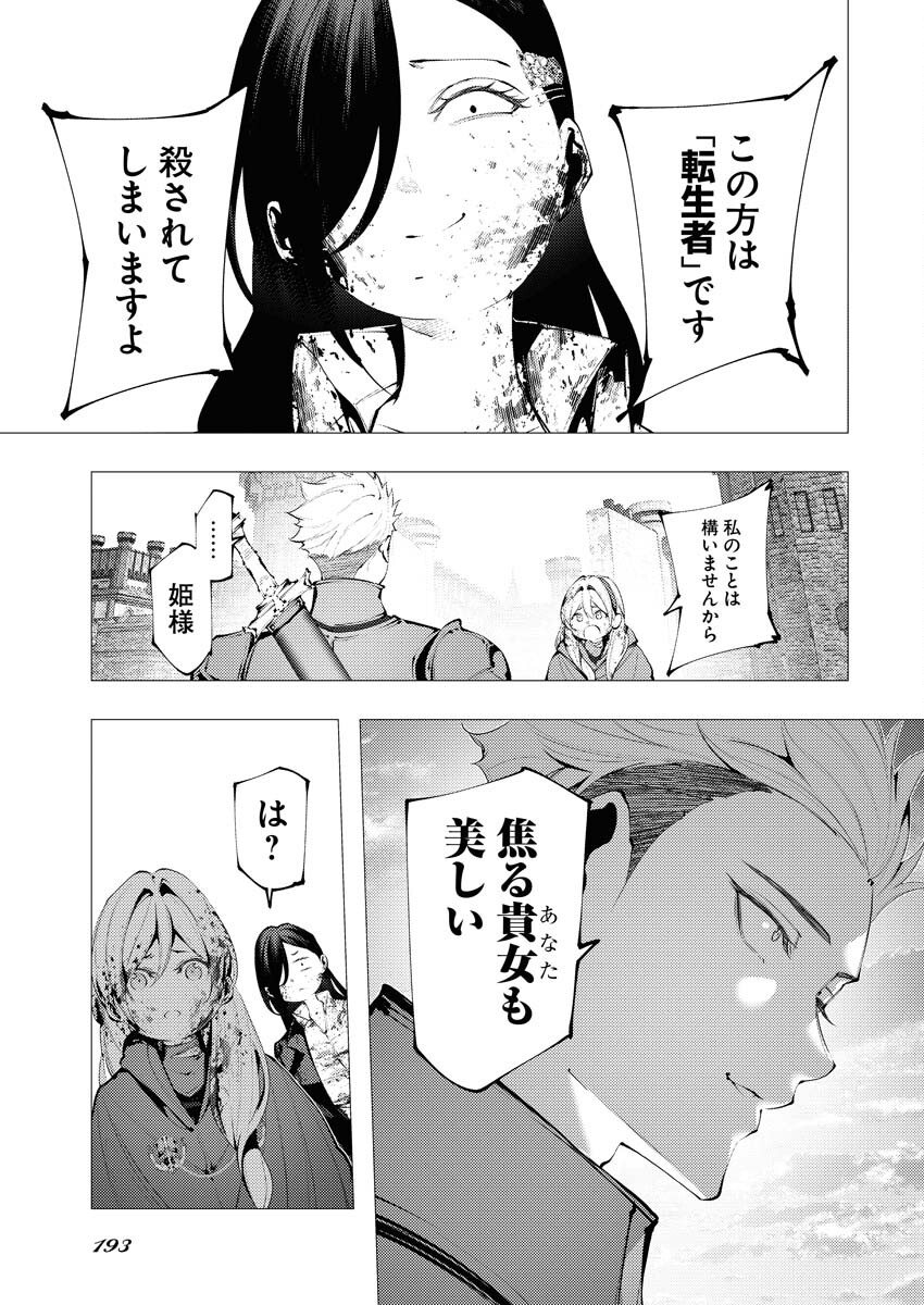 Serial Killer Isekai ni Oritatsu Chapter 4 3ページ