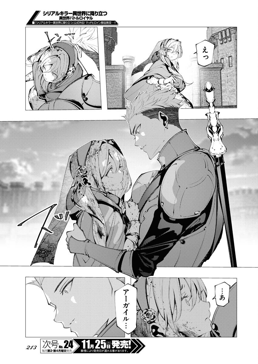 Serial Killer Isekai ni Oritatsu Chapter 4 23ページ