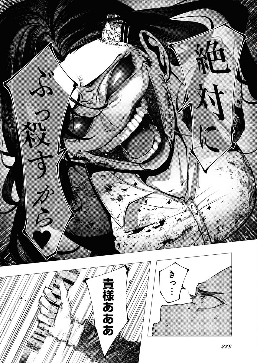 Serial Killer Isekai ni Oritatsu Chapter 4 28ページ