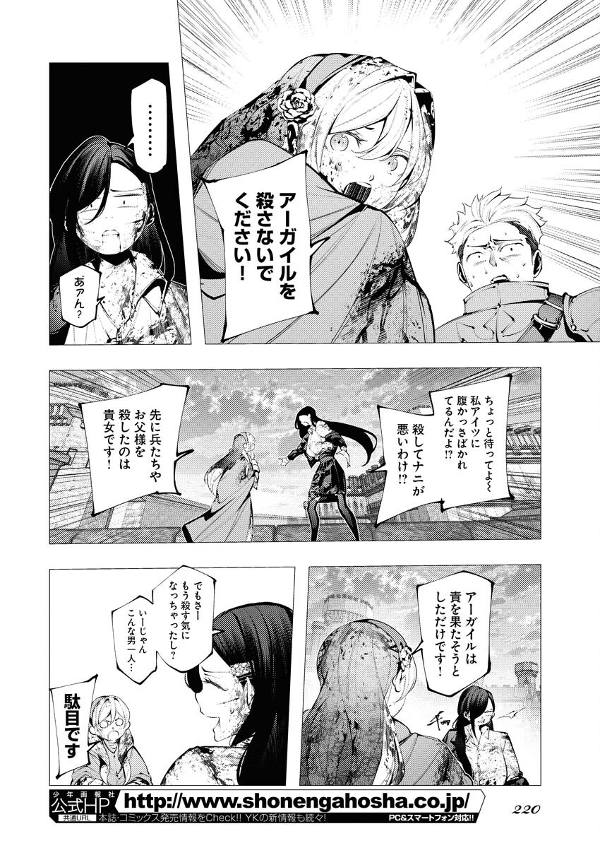 Serial Killer Isekai ni Oritatsu Chapter 4 30ページ