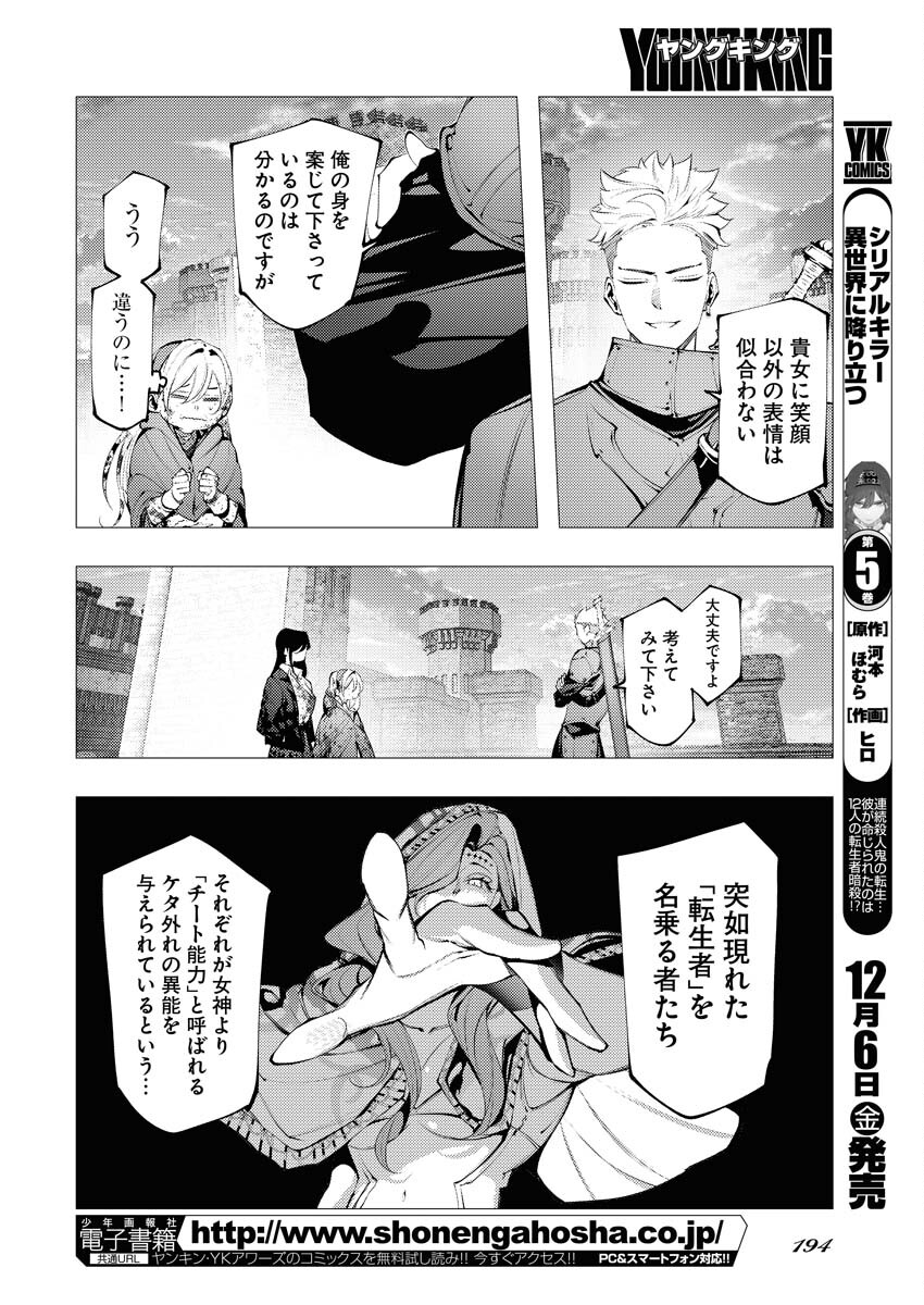 Serial Killer Isekai ni Oritatsu Chapter 4 4ページ