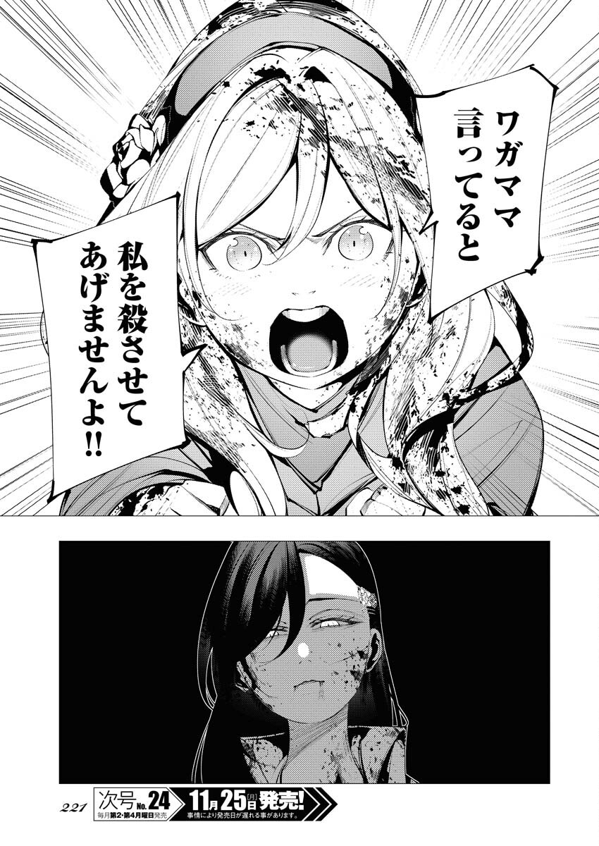 Serial Killer Isekai ni Oritatsu Chapter 4 31ページ