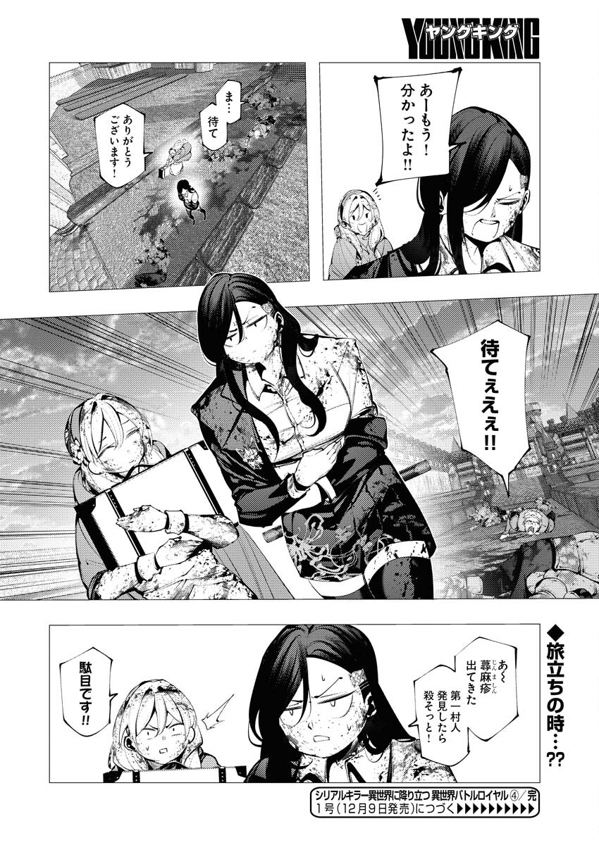 Serial Killer Isekai ni Oritatsu Chapter 4 32ページ