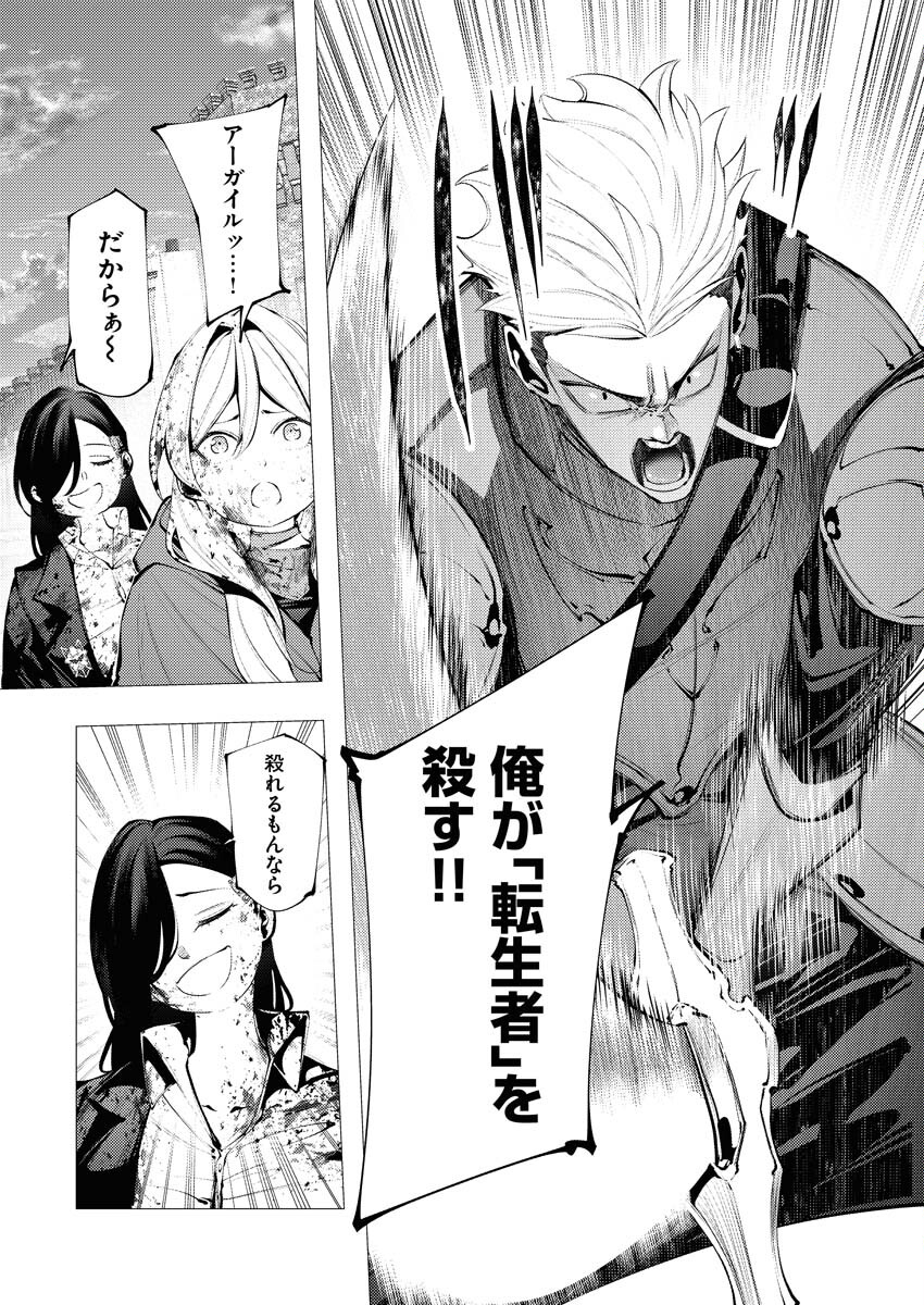 Serial Killer Isekai ni Oritatsu Chapter 4 6ページ