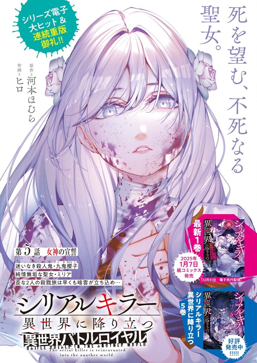 Serial Killer Isekai ni Oritatsu Chapter 5 1ページ