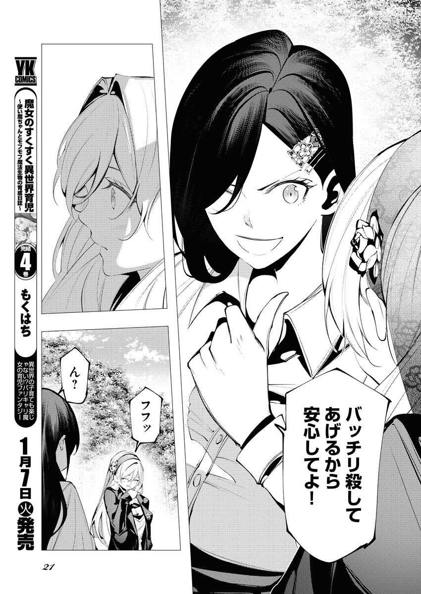 Serial Killer Isekai ni Oritatsu Chapter 5 12ページ