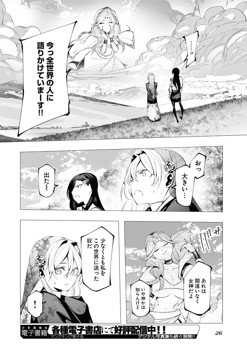 Serial Killer Isekai ni Oritatsu Chapter 5 17ページ