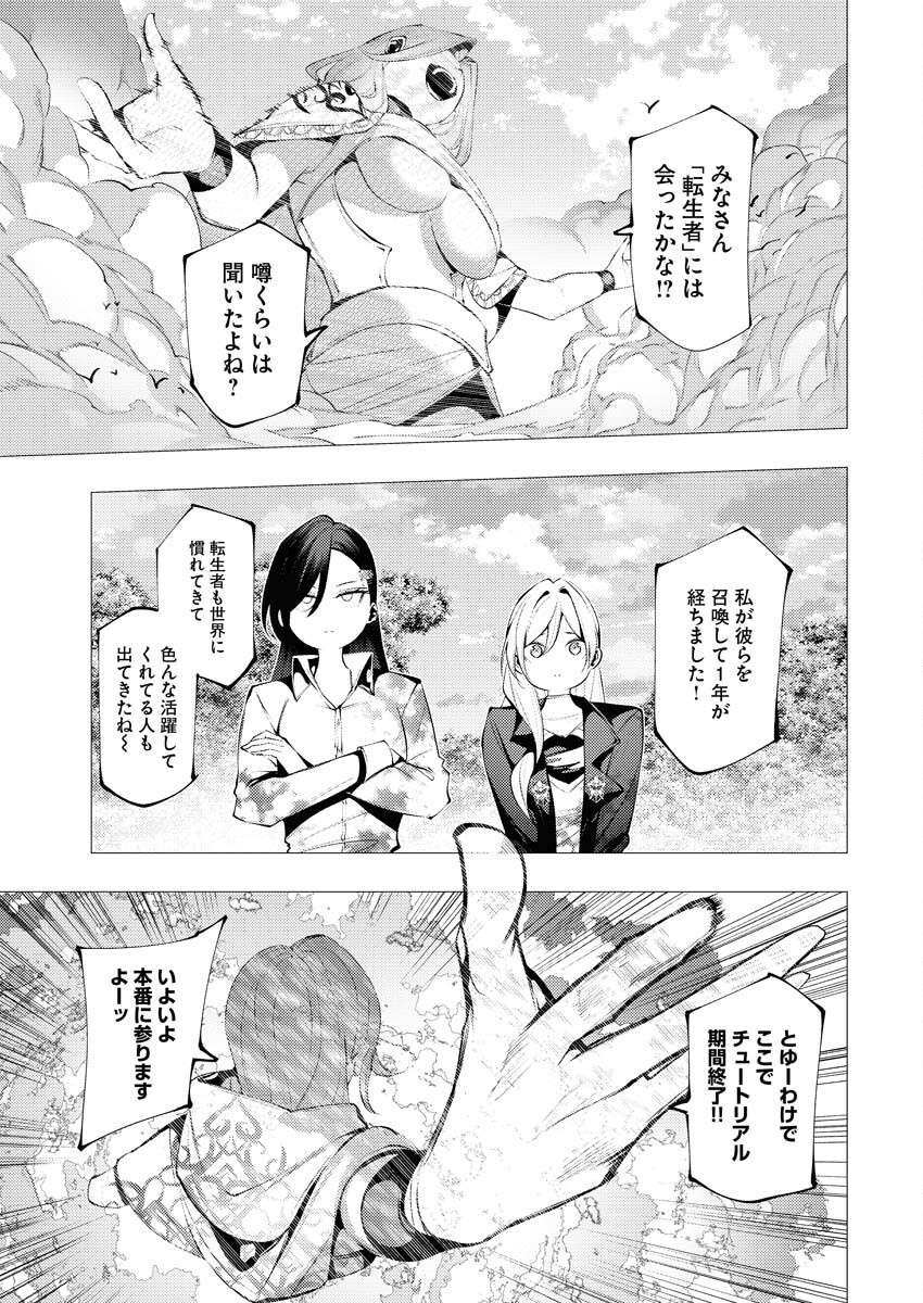 Serial Killer Isekai ni Oritatsu Chapter 5 18ページ