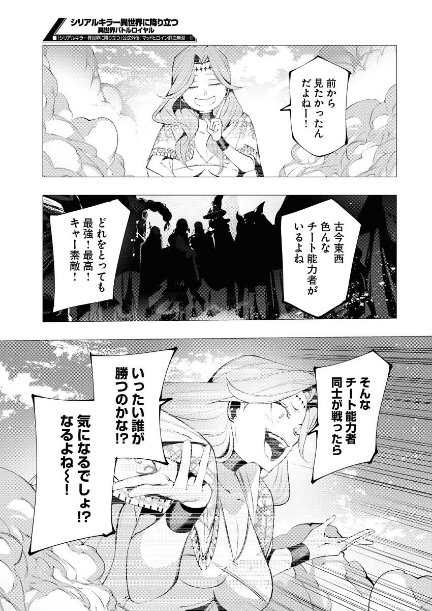 Serial Killer Isekai ni Oritatsu Chapter 5 20ページ