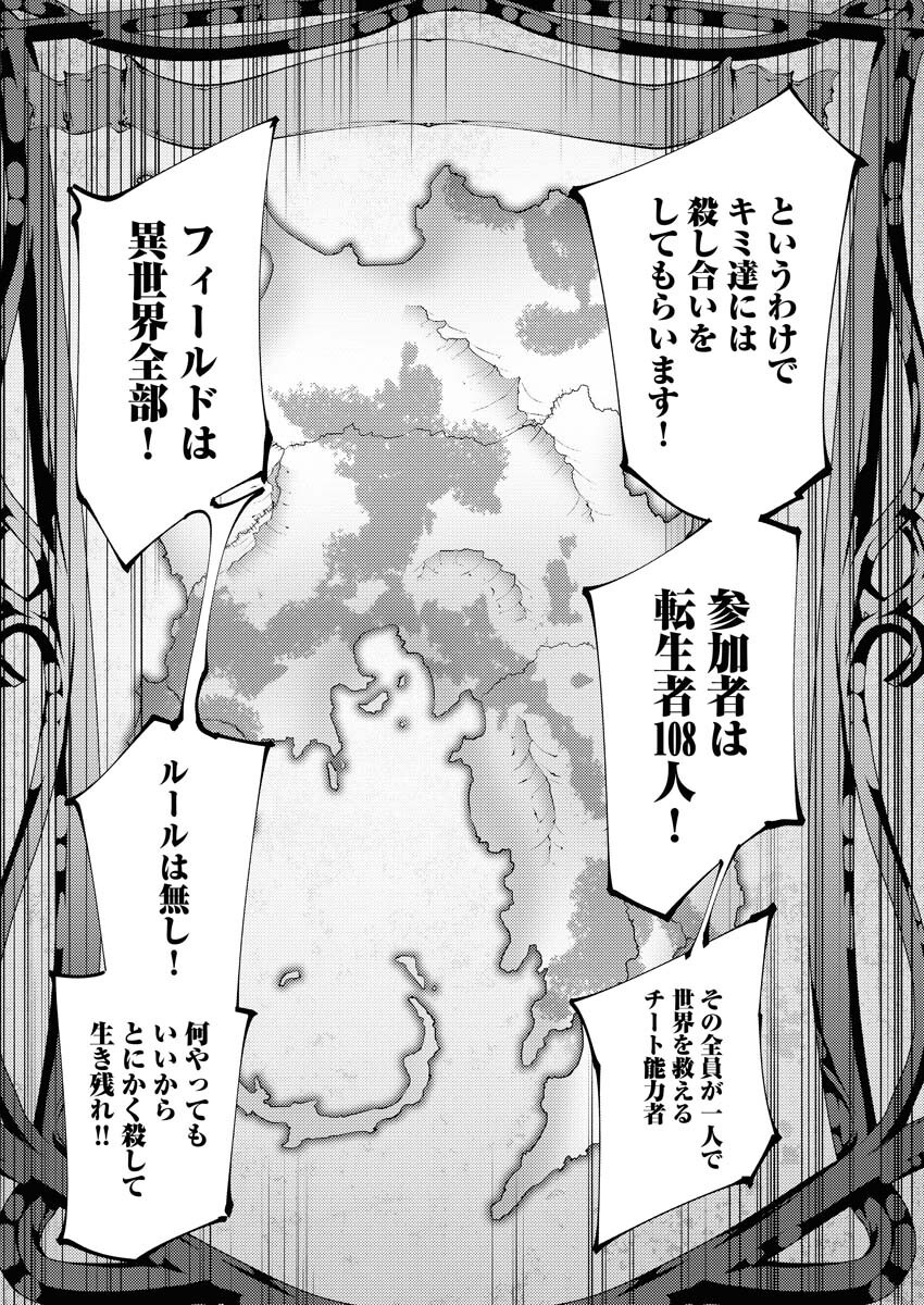 Serial Killer Isekai ni Oritatsu Chapter 5 21ページ