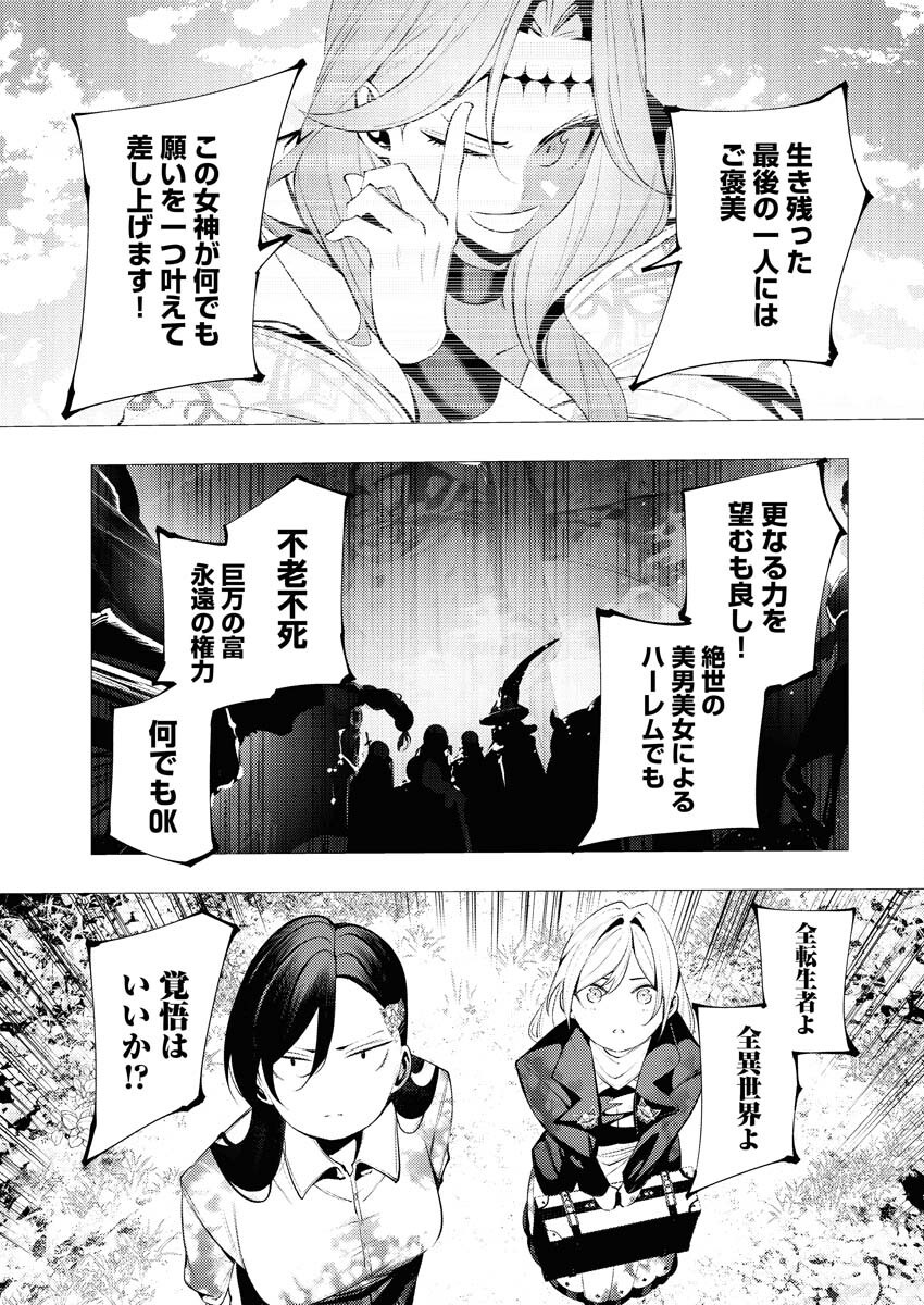 Serial Killer Isekai ni Oritatsu Chapter 5 22ページ