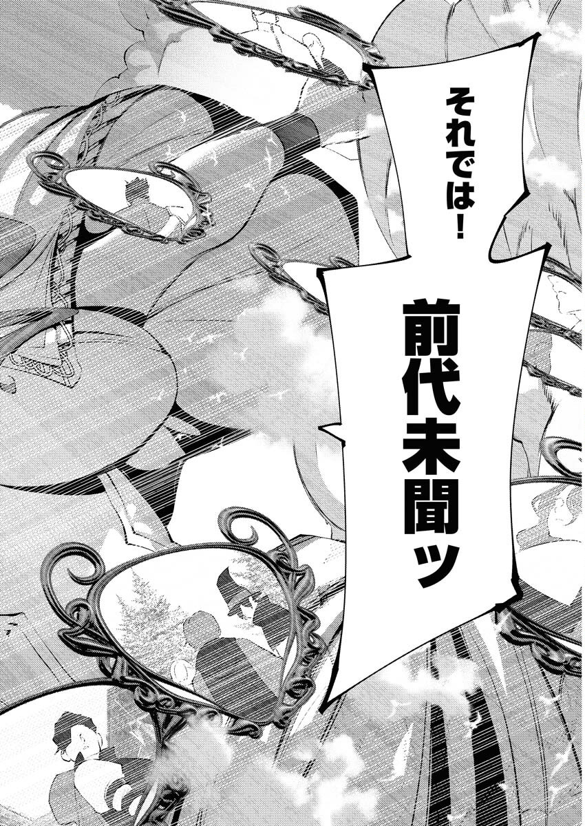 Serial Killer Isekai ni Oritatsu Chapter 5 23ページ