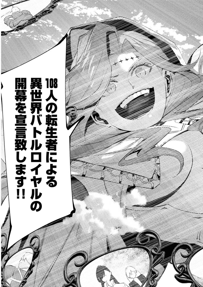 Serial Killer Isekai ni Oritatsu Chapter 5 24ページ