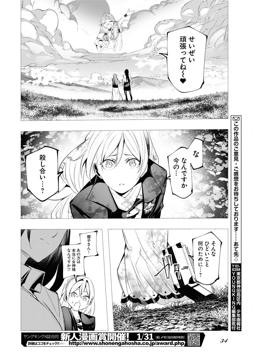 Serial Killer Isekai ni Oritatsu Chapter 5 25ページ