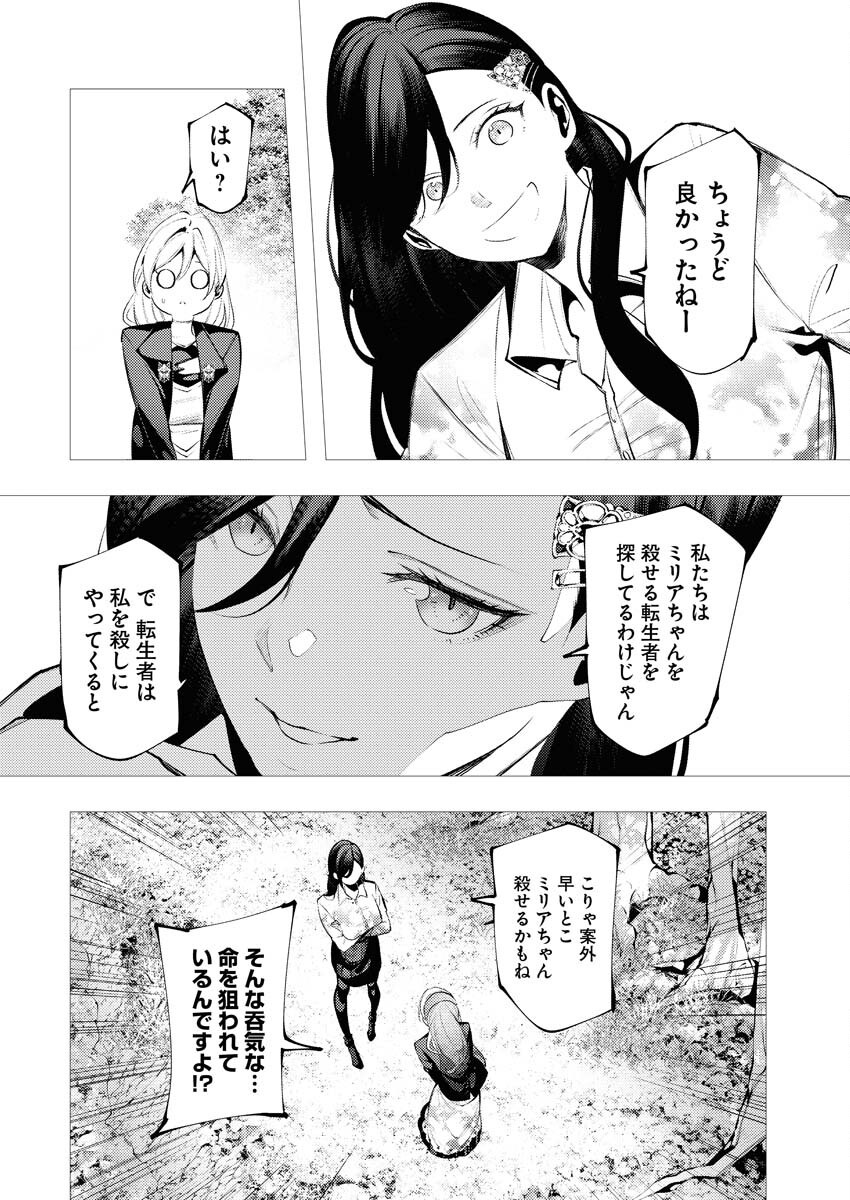 Serial Killer Isekai ni Oritatsu Chapter 5 27ページ