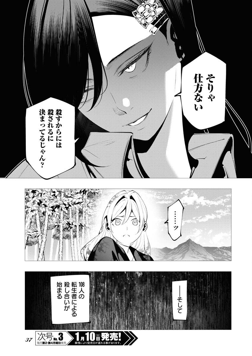 Serial Killer Isekai ni Oritatsu Chapter 5 28ページ