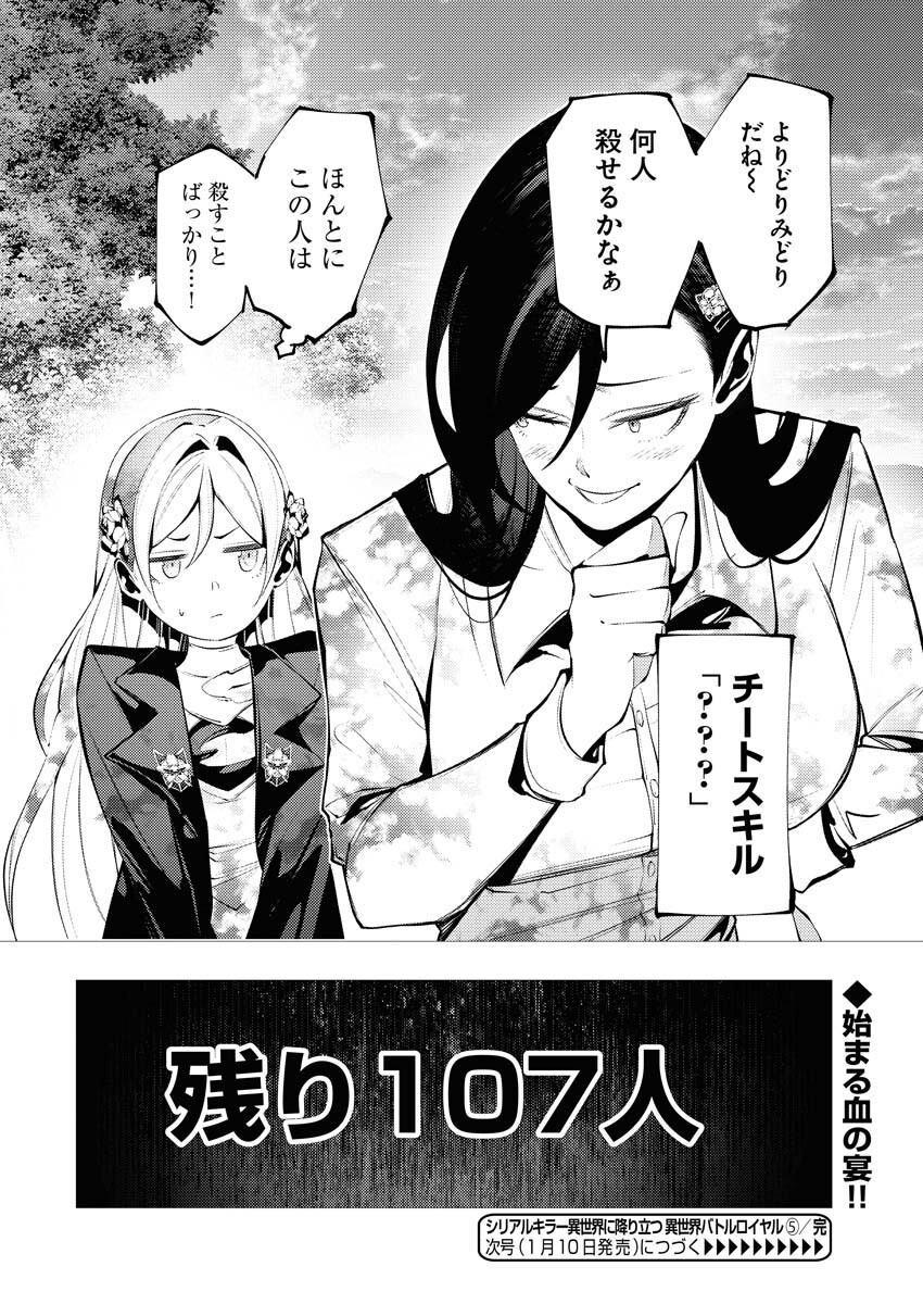 Serial Killer Isekai ni Oritatsu Chapter 5 33ページ