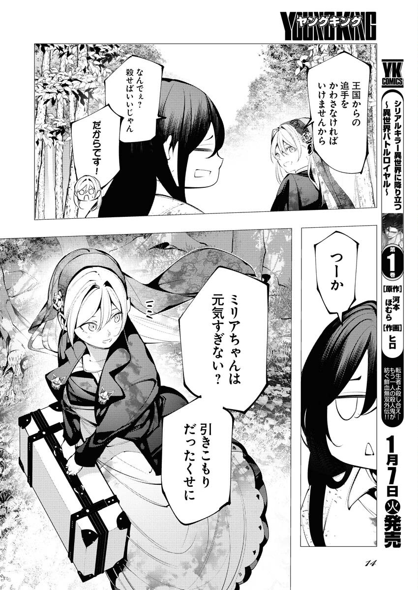 Serial Killer Isekai ni Oritatsu Chapter 5 5ページ