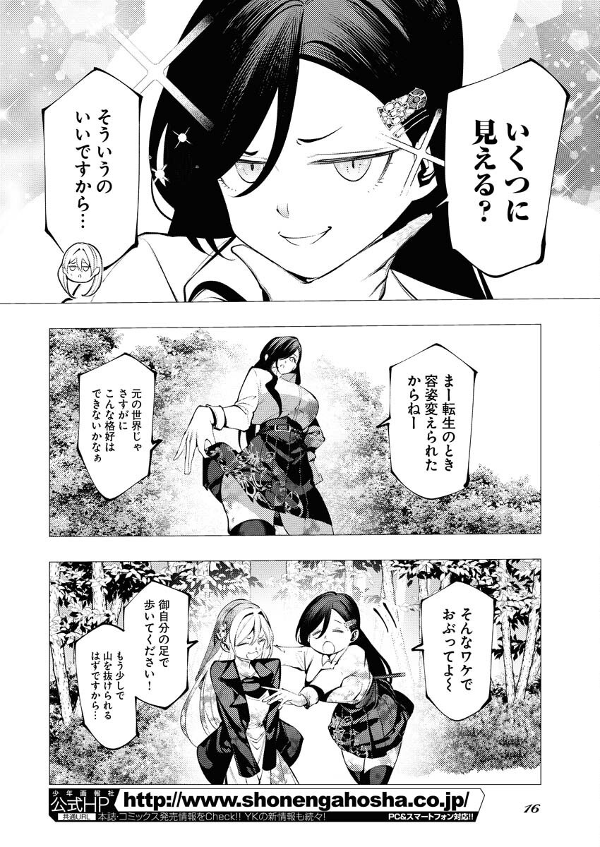 Serial Killer Isekai ni Oritatsu Chapter 5 7ページ