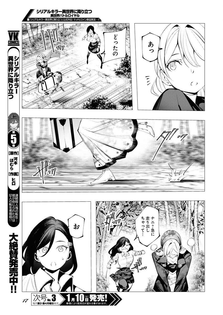 Serial Killer Isekai ni Oritatsu Chapter 5 8ページ