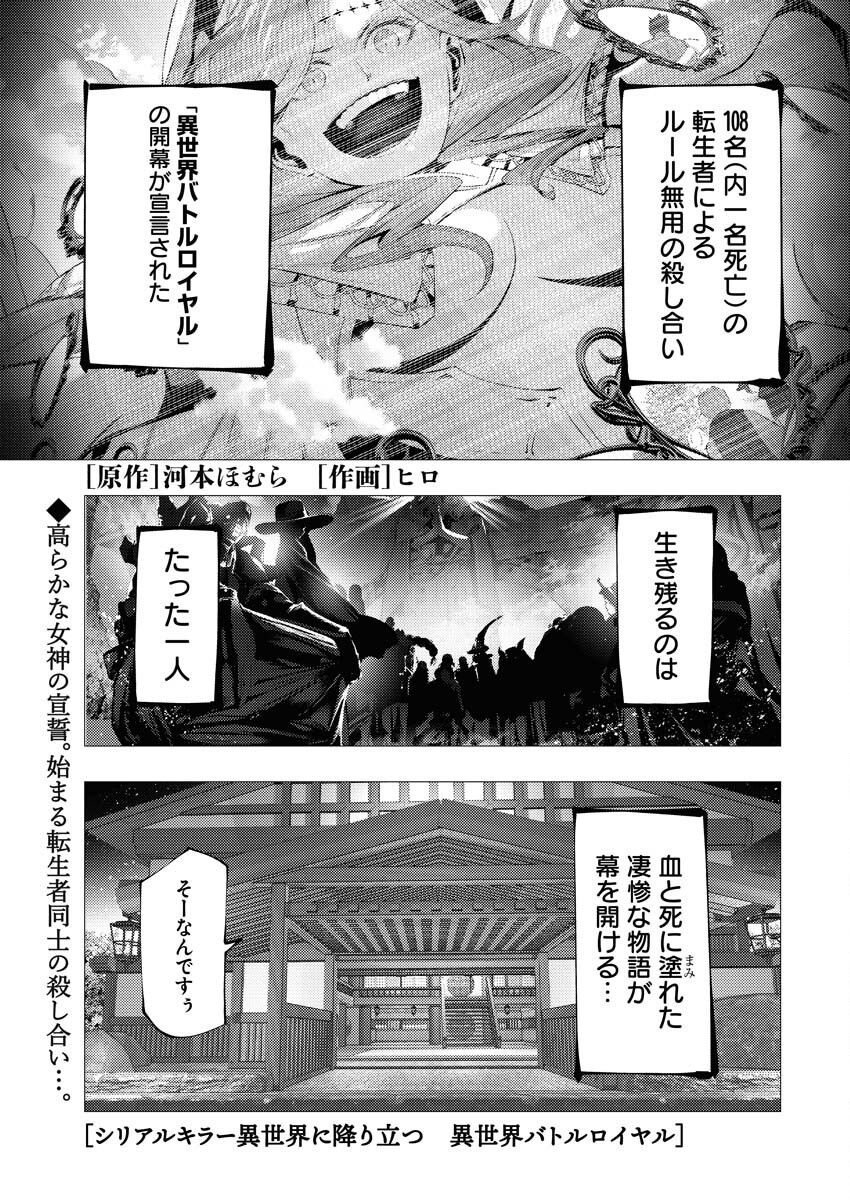 Serial Killer Isekai ni Oritatsu Chapter 6 1ページ