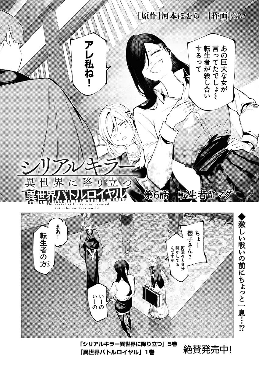 Serial Killer Isekai ni Oritatsu Chapter 6 2ページ
