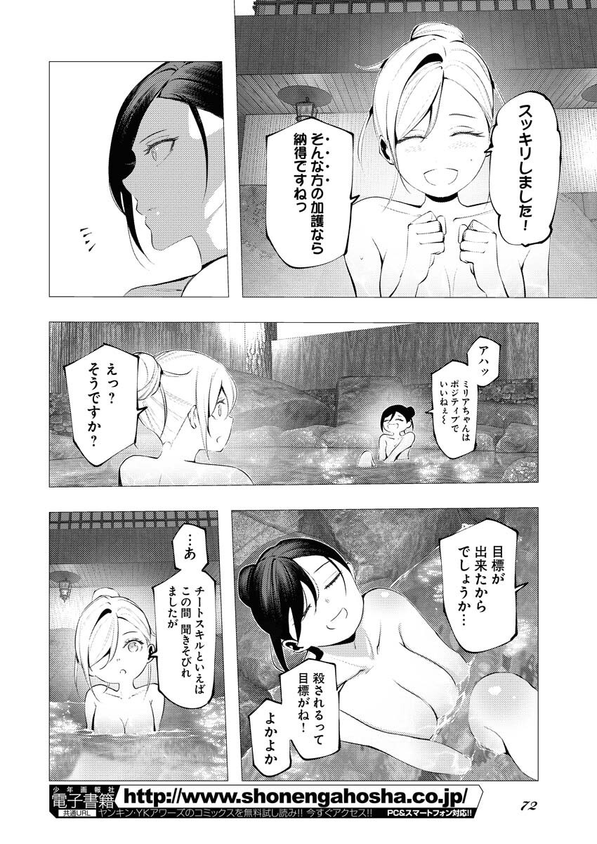 Serial Killer Isekai ni Oritatsu Chapter 6 12ページ