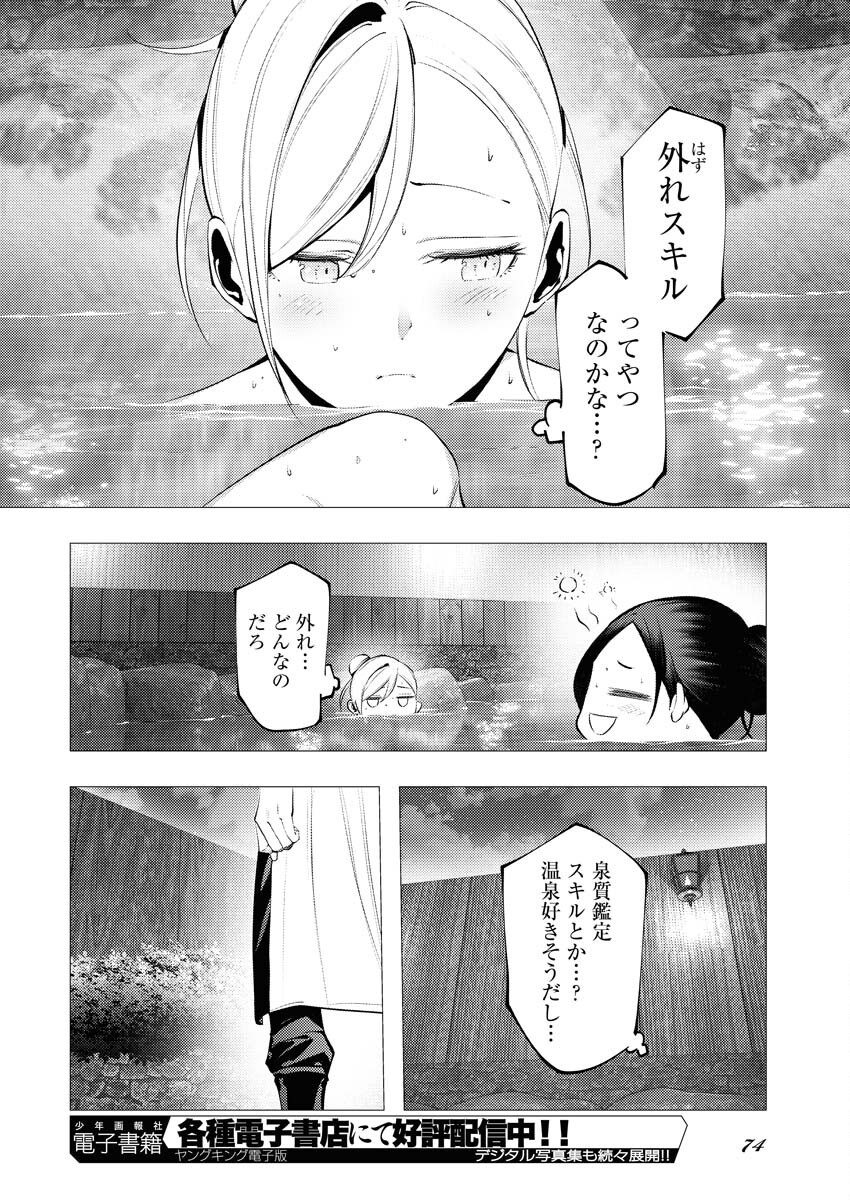 Serial Killer Isekai ni Oritatsu Chapter 6 14ページ