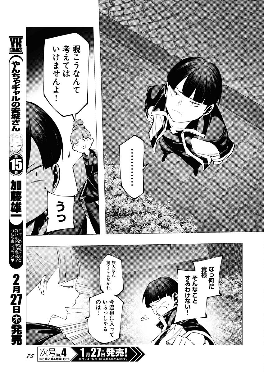 Serial Killer Isekai ni Oritatsu Chapter 6 15ページ