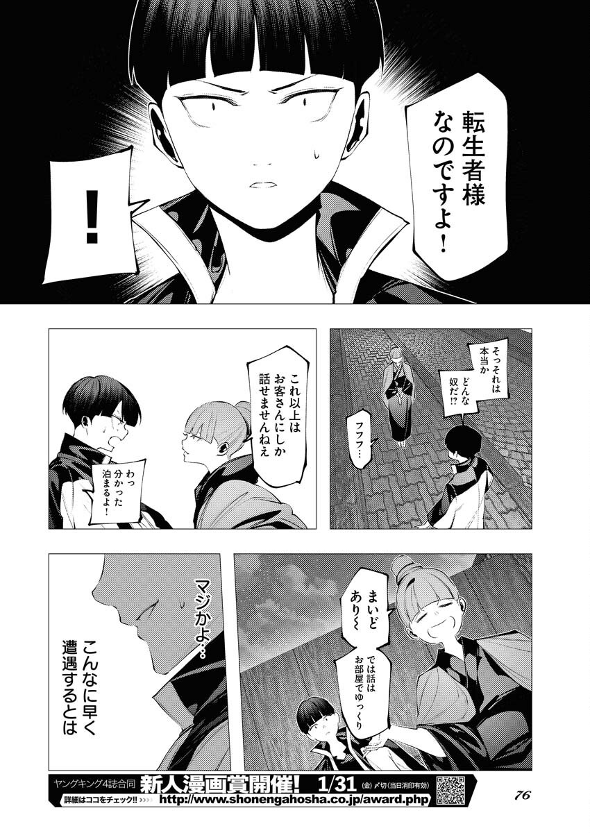 Serial Killer Isekai ni Oritatsu Chapter 6 16ページ