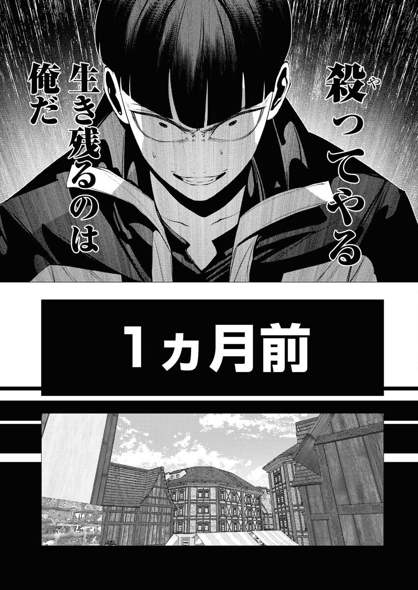 Serial Killer Isekai ni Oritatsu Chapter 6 17ページ