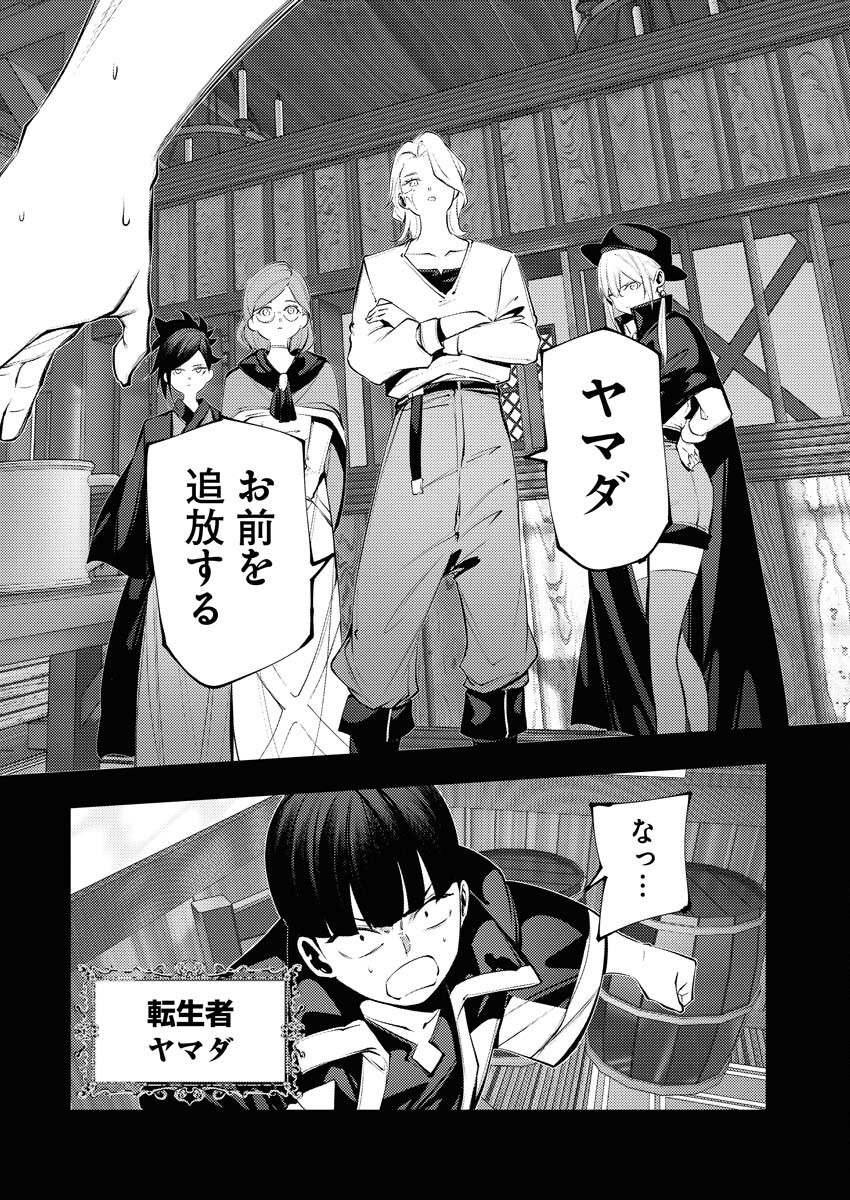 Serial Killer Isekai ni Oritatsu Chapter 6 18ページ