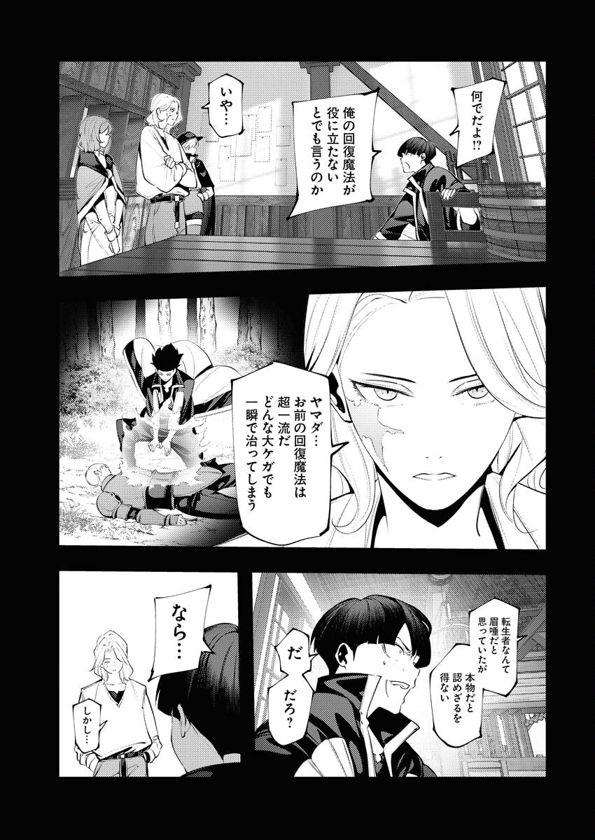 Serial Killer Isekai ni Oritatsu Chapter 6 19ページ