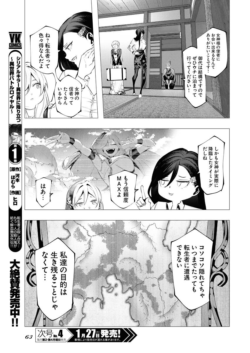 Serial Killer Isekai ni Oritatsu Chapter 6 3ページ