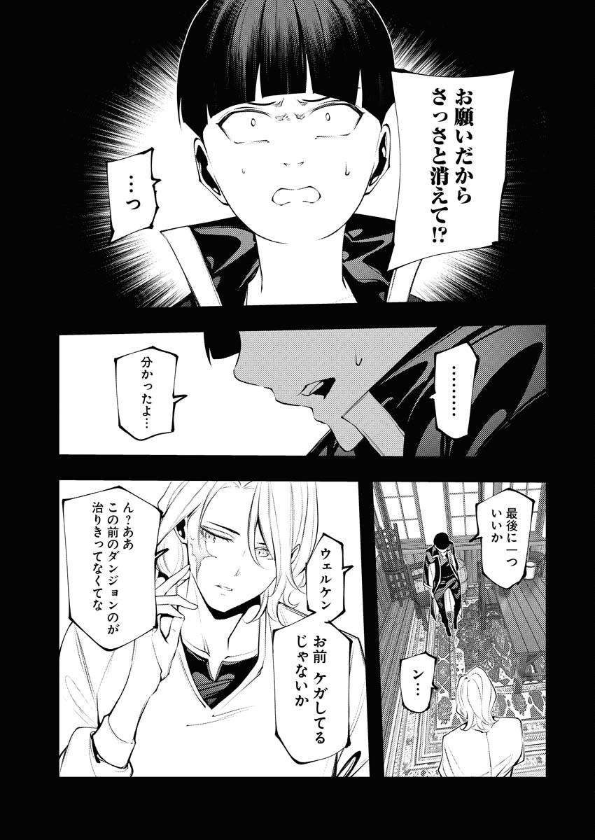 Serial Killer Isekai ni Oritatsu Chapter 6 23ページ