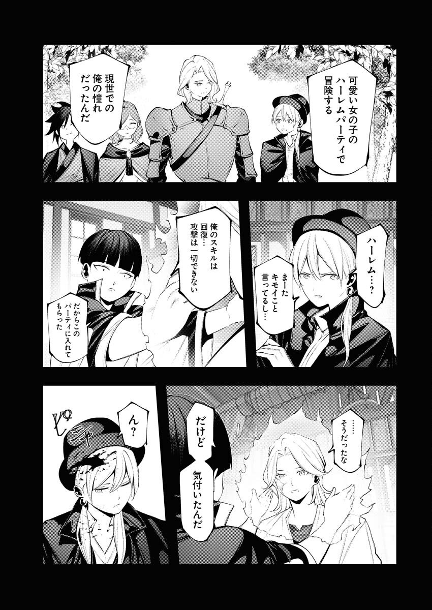 Serial Killer Isekai ni Oritatsu Chapter 6 25ページ