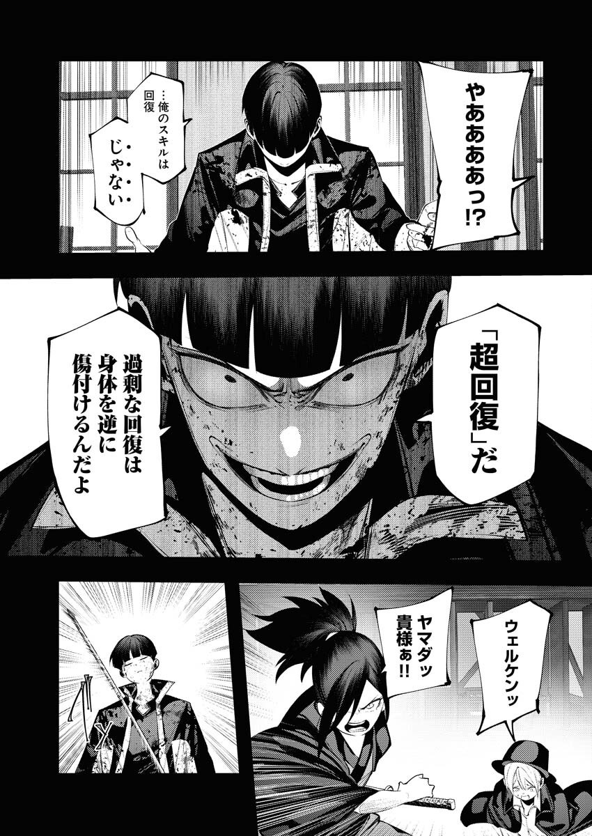 Serial Killer Isekai ni Oritatsu Chapter 6 27ページ